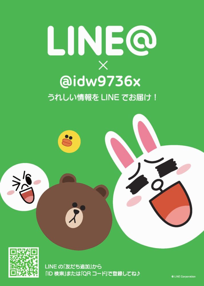 LINE＠ポスター